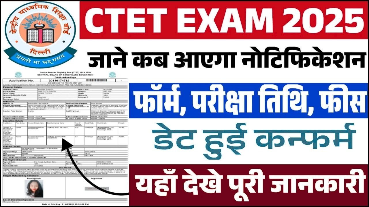 CTET July Notification 2025