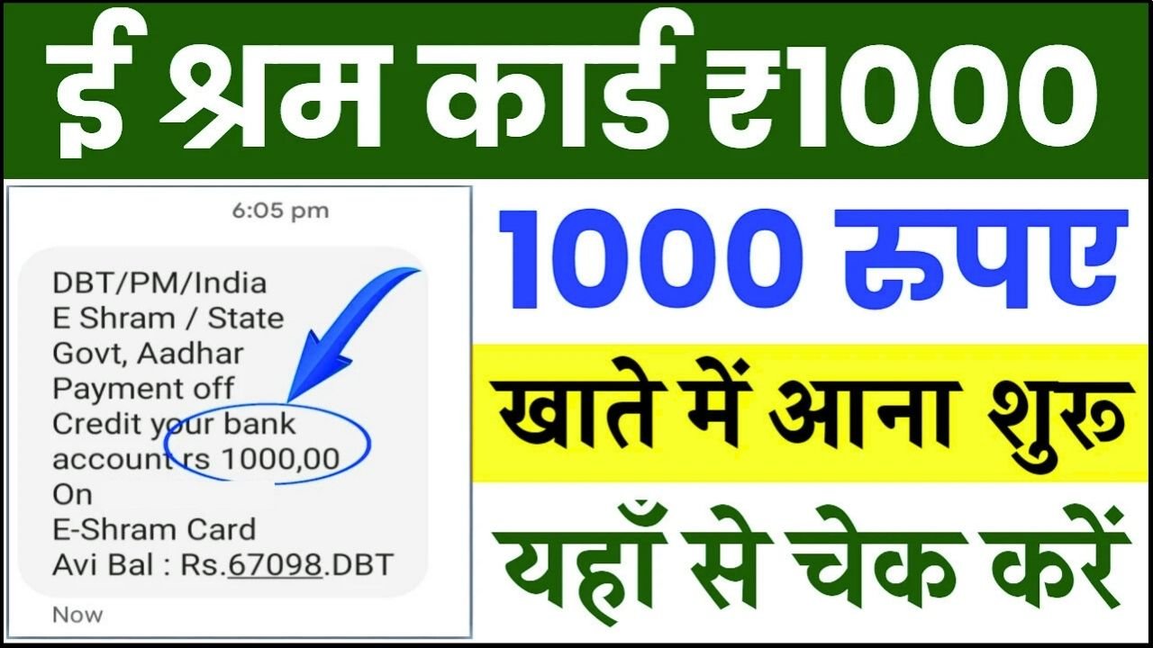 E Shram Card Payment