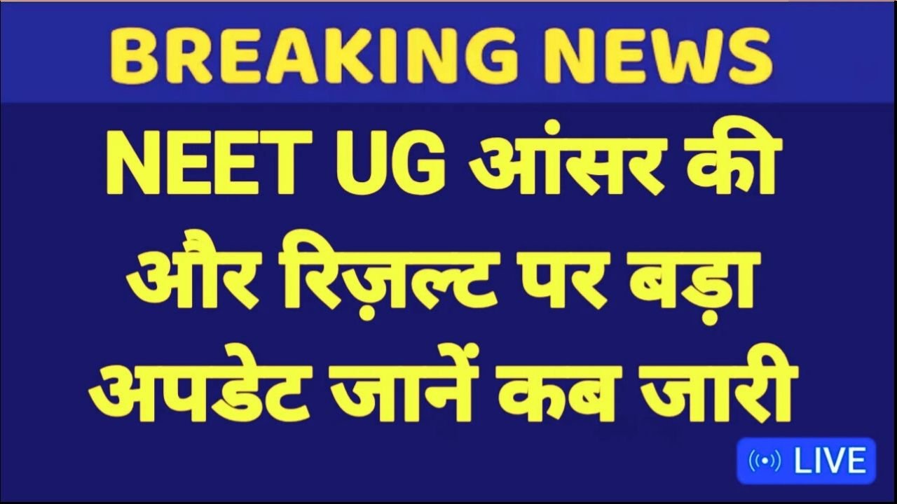 NEET UG Result 2025 Date out