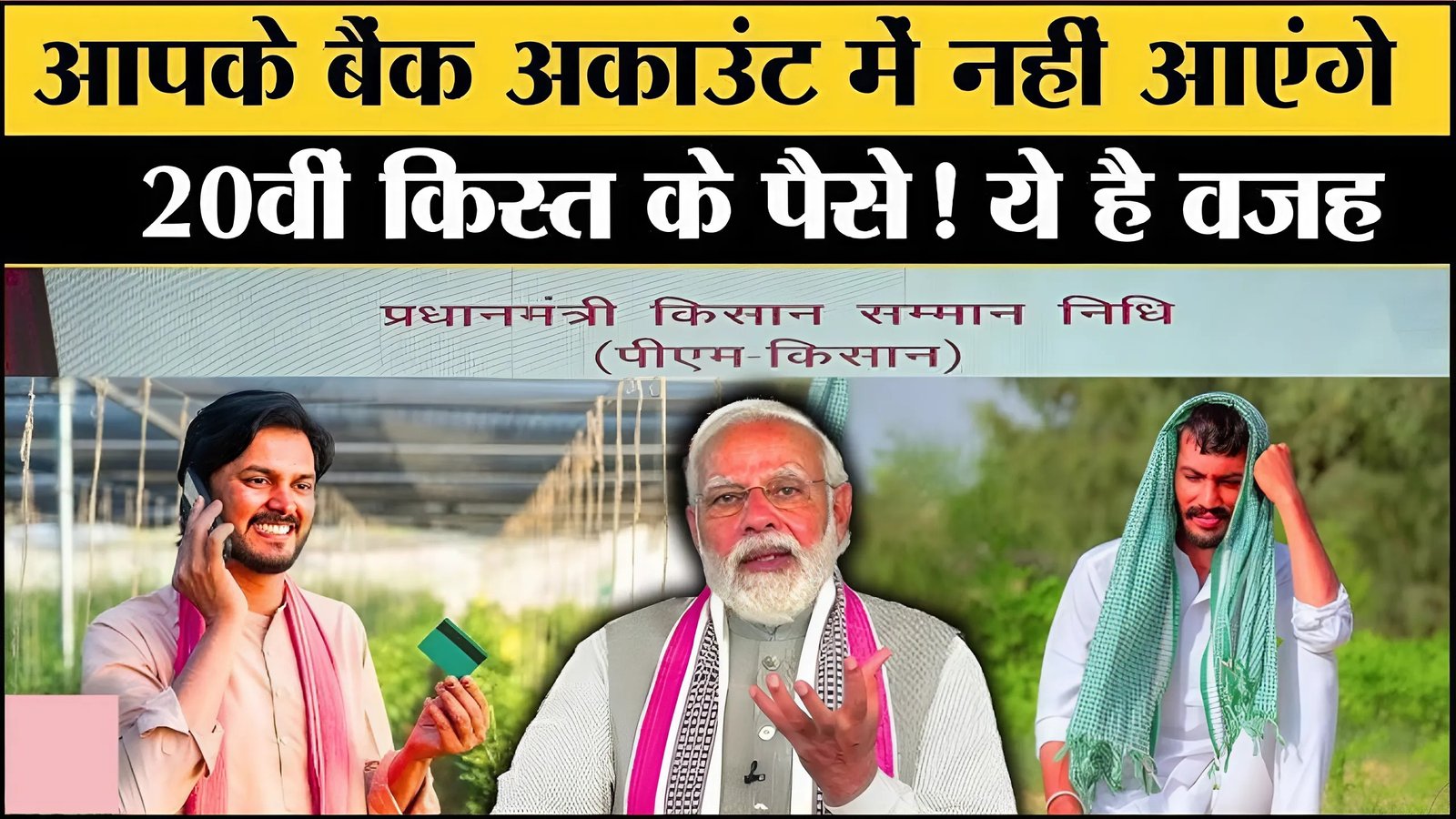 PM Kisan Yojana 2025