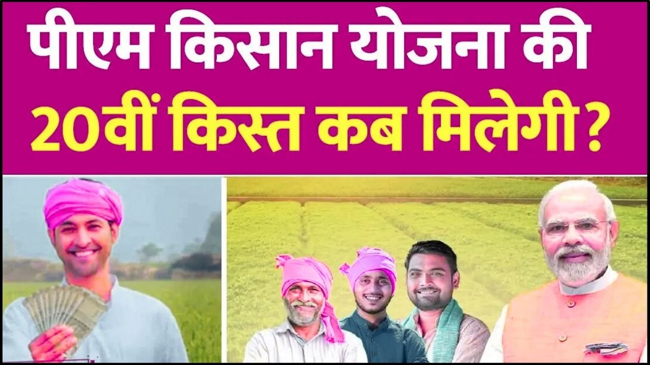 PM Kisan Yojana