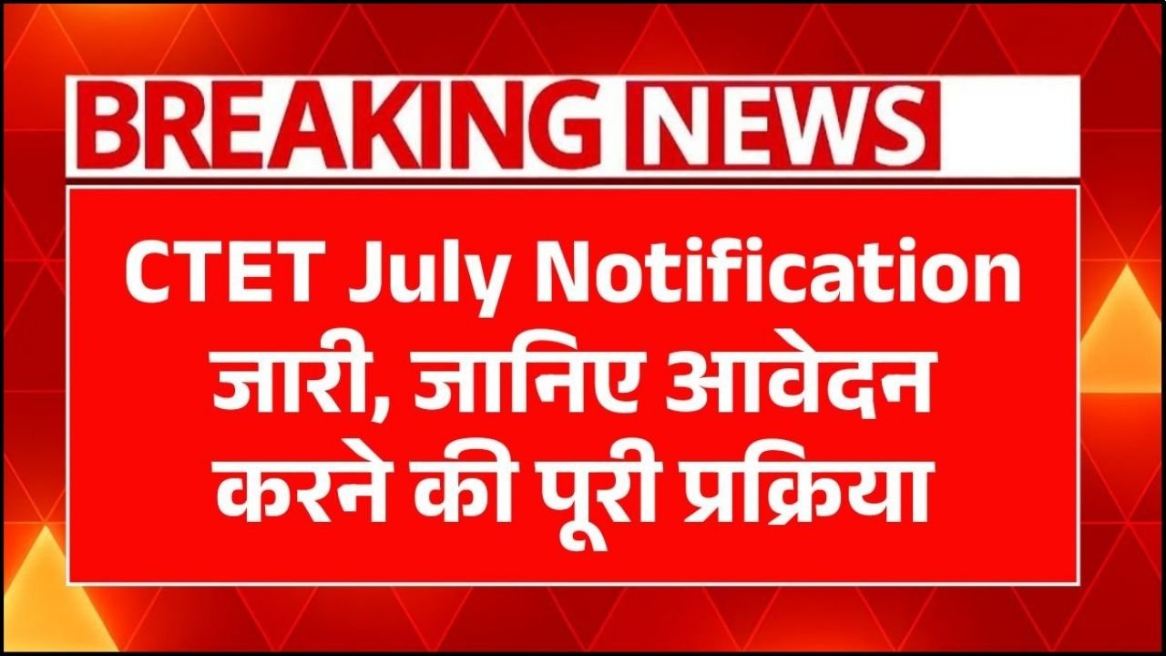 CTET July 2025 Application Form