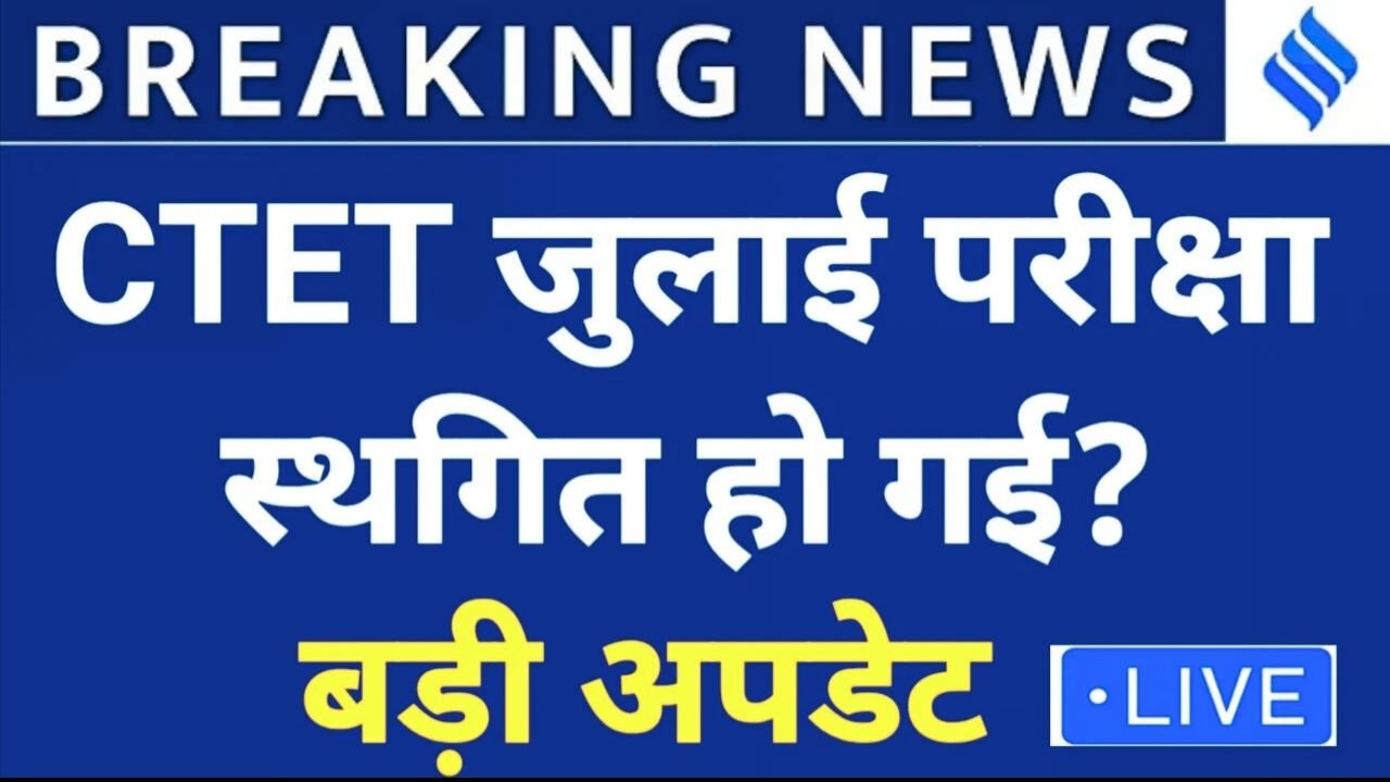 CTET July Exam 2025 Big Update