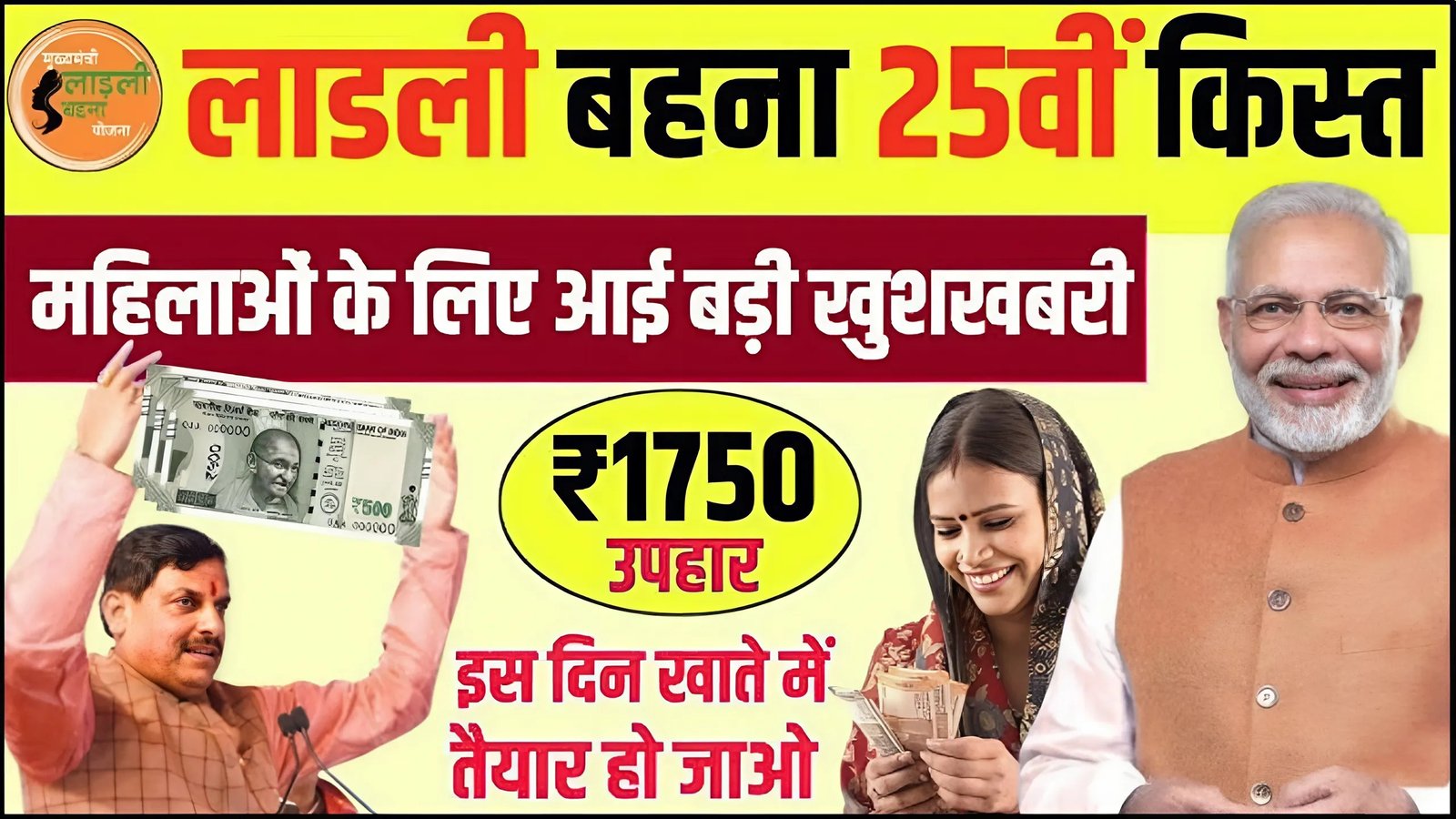 Ladli Behna 25th installment