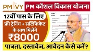 PM Kaushal Vikas Yojana 2025