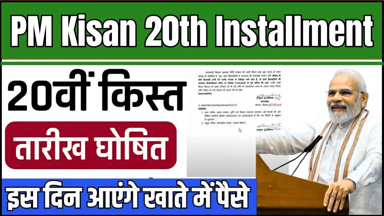 PM Kisan 20th Installment