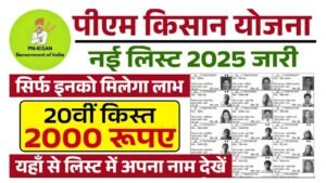 PM Kisan Beneficiary List