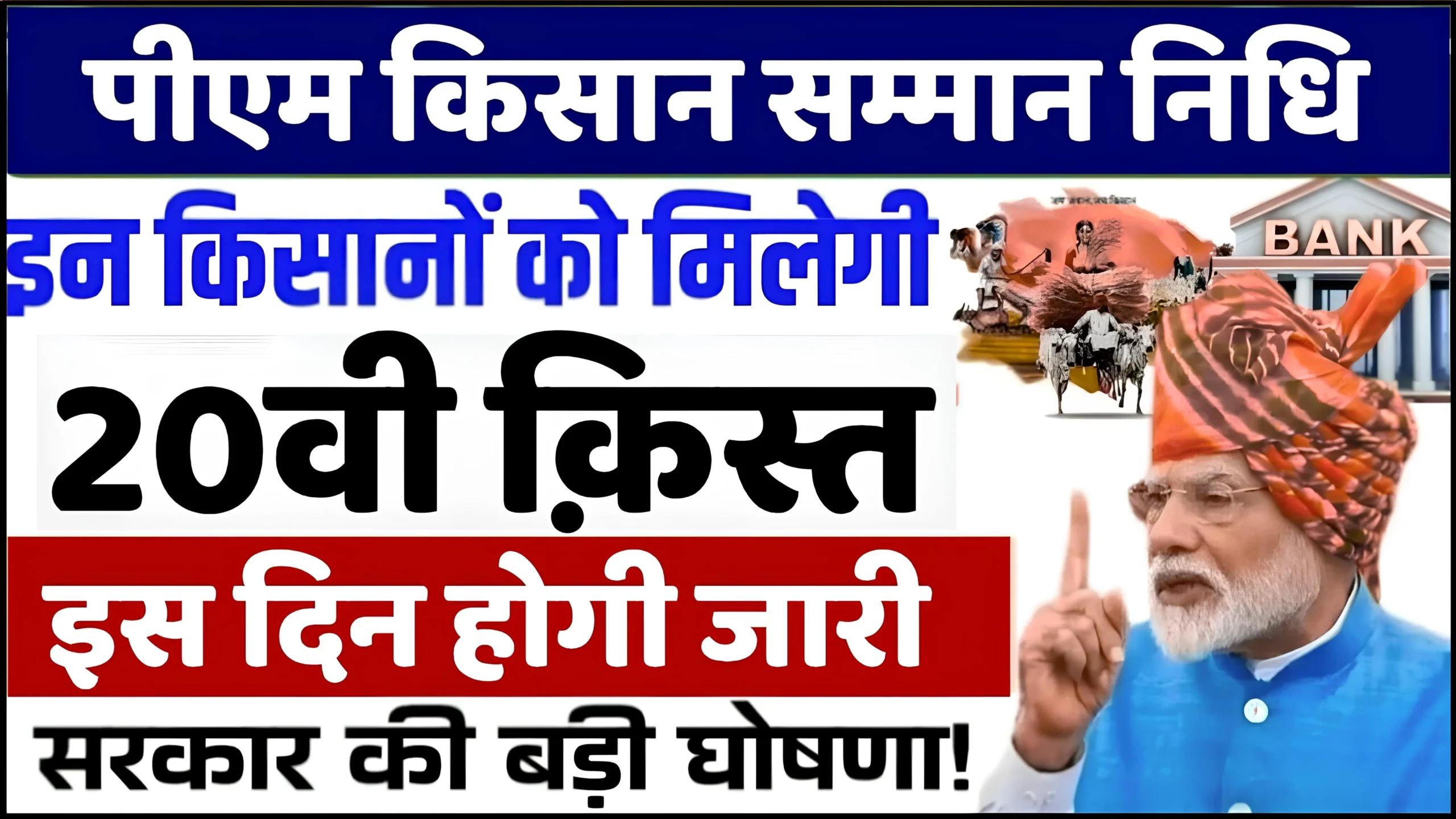 PM Kisan Status
