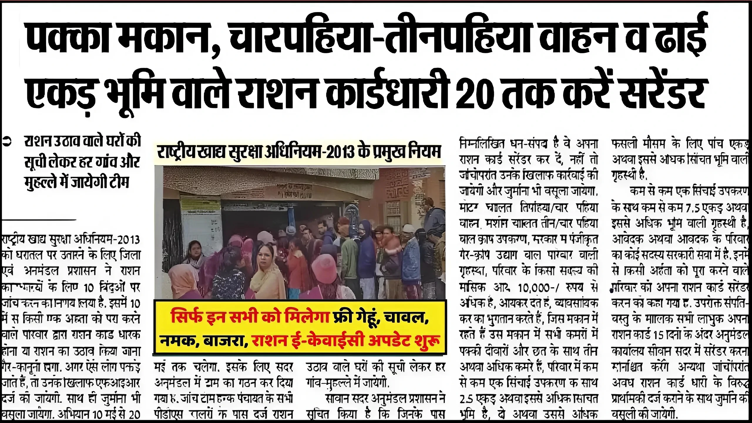 Ration Card eKYC Update 2025