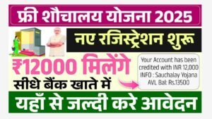 Sauchalay Yojana Registration