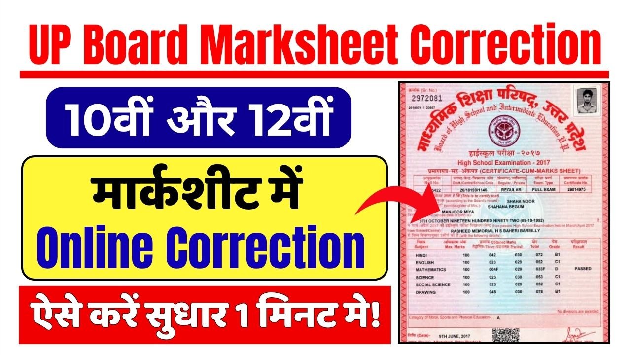 UP Board Correction