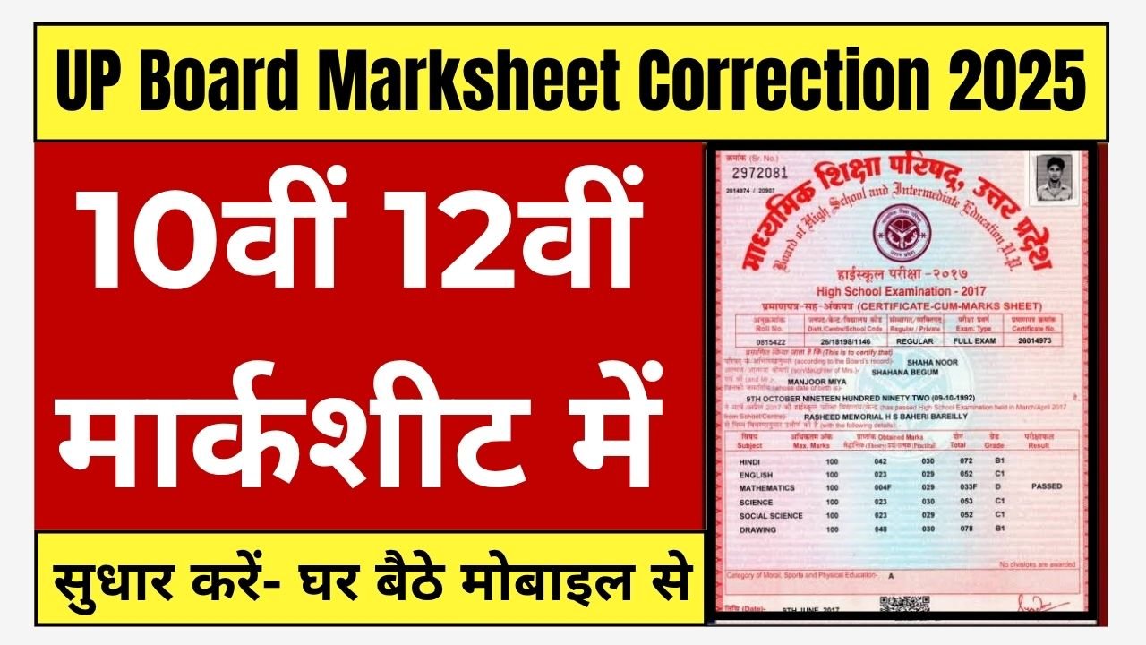 UP Board Original Marksheet 10th 12th Correction, UP Board 10th 12th Original Marksheet Correction 2025